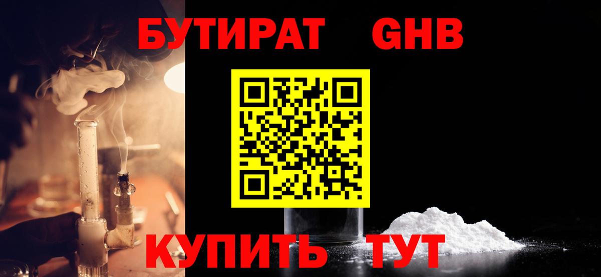 Бутират оксибутират Россия