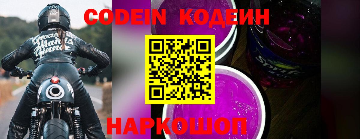Россия  Кодеин напиток Lean (лин)  Вход с VPN 