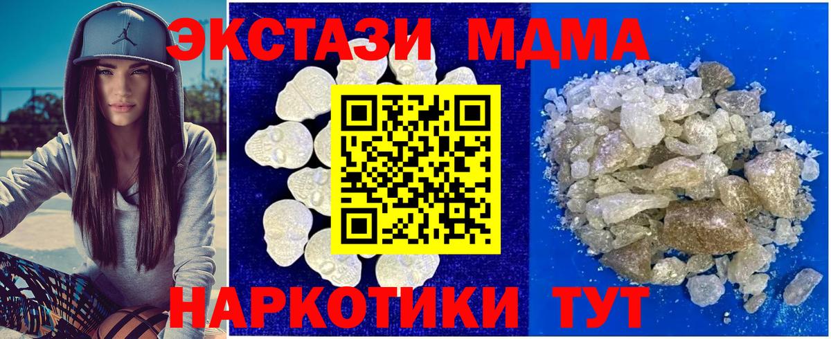 МДМА crystal  Вход с VPN  MDMA  Россия  MDMA молли 