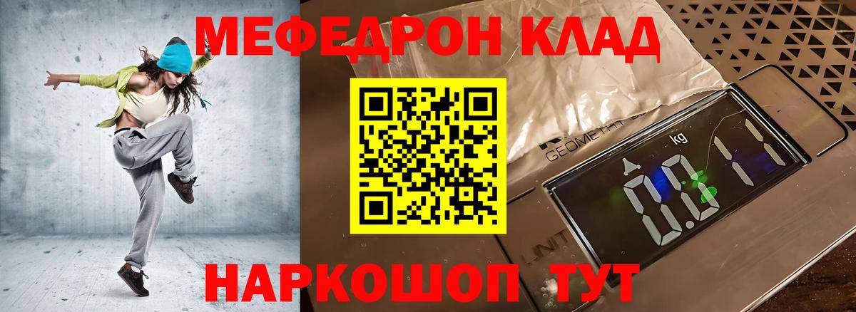 Меф мяу мяу мука Россия