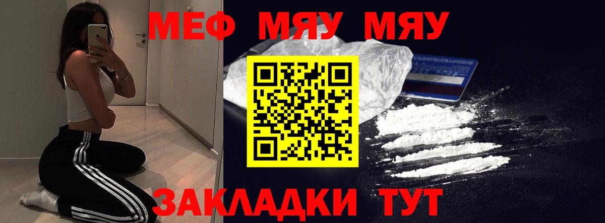 Меф мяу мяу  Вход с VPN  Мефедрон  Россия  МЯУ-МЯУ мяу мяу 